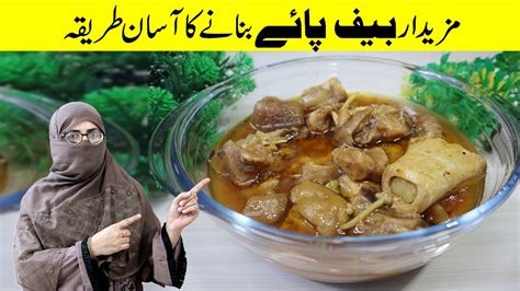 Beef Paye Recipe Bare Paye Banany Ka Tarika Beef Trotters Recipe