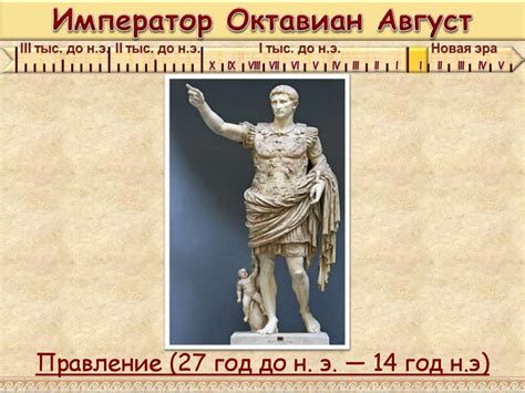 Первые римские императоры - презентация онлайн