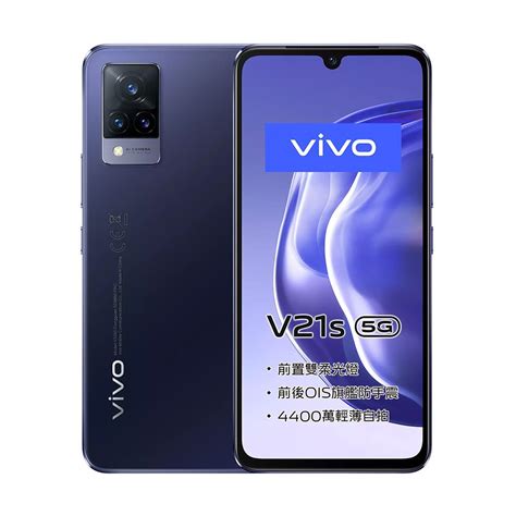 Vivo V21s 8g128g 5g 智慧型手機 深藍 Pchome 24h購物