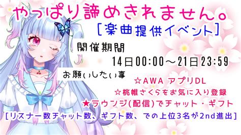 桃帷さくら🍒🦋楽曲提供イベ中🎵 Tobalisakura Twitter