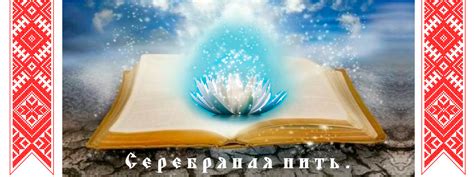 Серебряная нить.