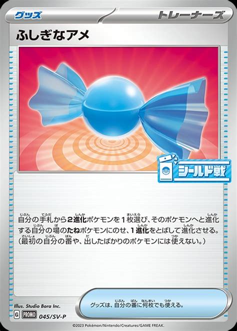 Tcg Sv Promo 45 Rare Candy