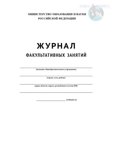 Журнал факультативных занятий