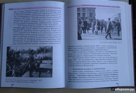 Книга: История России, 1900-1945 гг. 11 класс. Учебник - Данилов ...