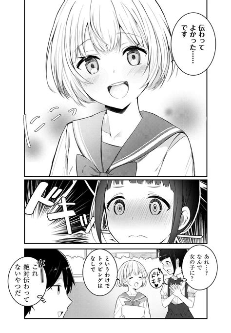 男の娘とカフェにいく話 2 2 」楠元とうかの漫画