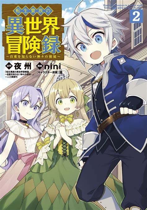 Tensei Kizoku No Isekai Boukenroku Anime