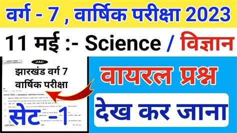 Class 7 Science Final Exam 2023 Class 7 Annual Exam 2023 Seven