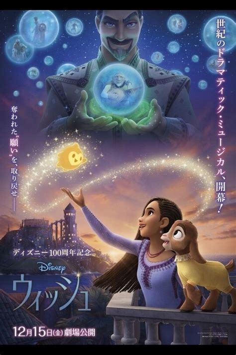 映画「ウィッシュ」が本日公開！ ディズニー100周年記念作品 Game Watch