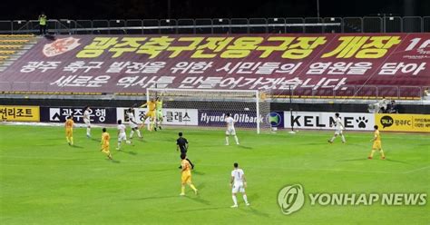 광주축구전용구장 개장