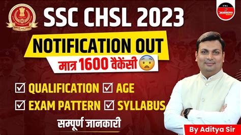 SSC CHSL 2023 NOTIFICATION OUT SSC CHSL QUALIFICATION EXAM PATTERN