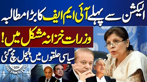 Breaking News IMF Big Demand From Pakistan Dunya News YouTube