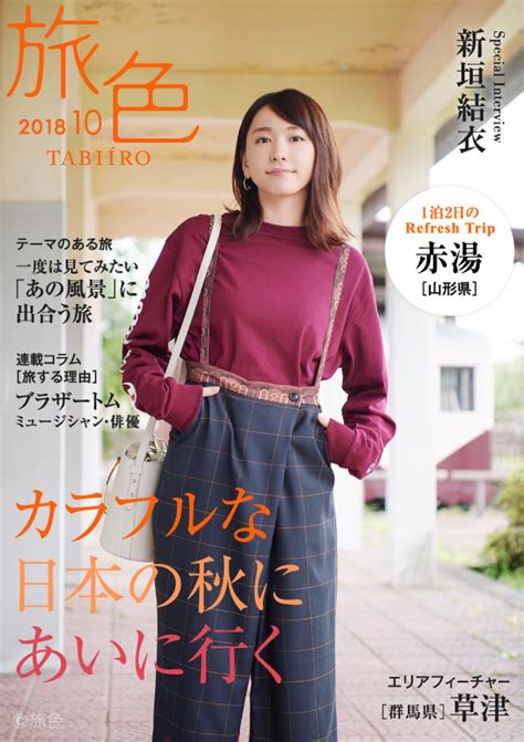 新垣結衣が足湯でリラックス “意外な一面“も明かす電子雑誌「旅色」 エンタメ ニュース ｜クランクイン！