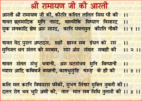 Shri Ramayan Aarti, रामायण आरती - in Hindi and English Text