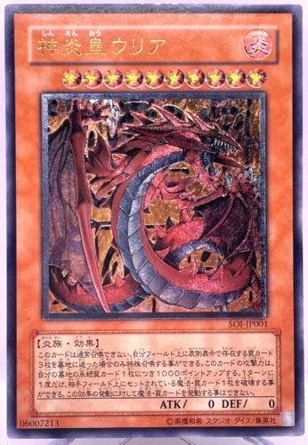 Yu Gi Oh Yugioh Uria Lord Of Searing Flames Soi Jp Ultimate Rare