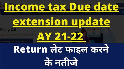 Itr Filling Due Date Extension Ay 2021 22 Itr Filling Late Fee Youtube