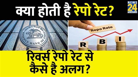 Repo Rate और Reverse Repo Rate में क्या अंतर है Repo Rate Kya Hota Hai