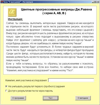 Психологические тесты > Цветные прогрессивные матрицы Дж. Равена