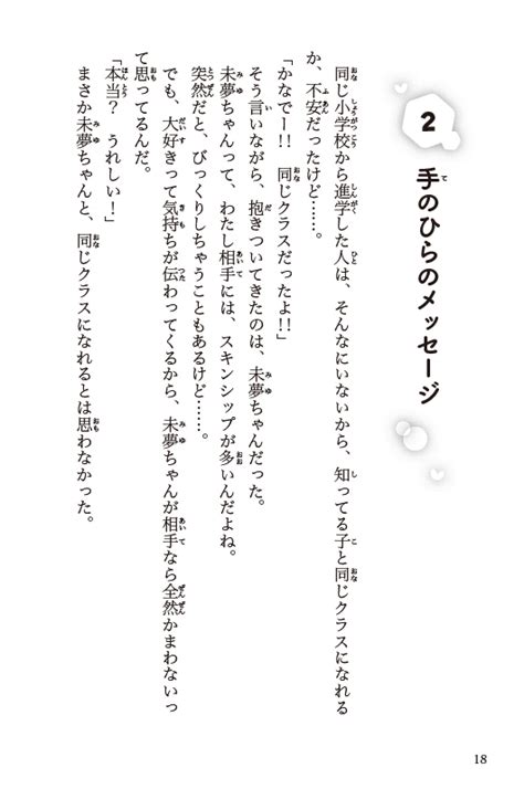 特集 それでも君に伝えたい ～わたし、初めて恋しました～ 集英社みらい文庫