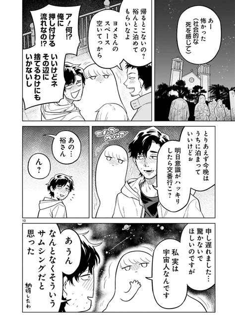 どうしようもない酔っ払いとポンコツな宇宙人の話