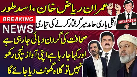 Journalist Crackdown Imran Riaz Khan Asad Toor Now Next Turn Arrest