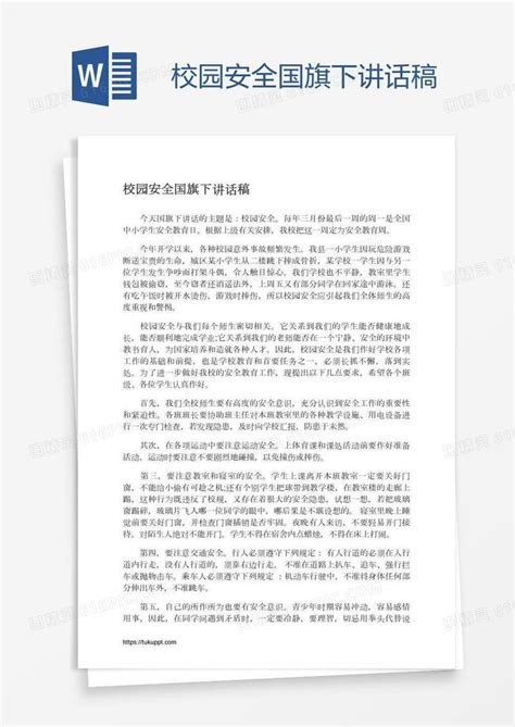 校园安全国旗下讲话稿word模板免费下载编号1m7a30501图精灵