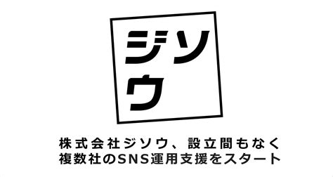 株式会社ジソウ、地方自治体、飲料メーカーほか複数社のsns運用支援をスタート 株式会社ラバブルマーケティンググループのプレスリリース