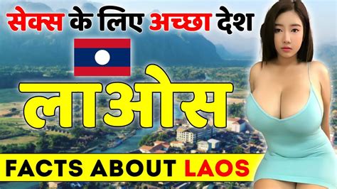 यह लग यह करन आत ह Facts About Laos Laos full travel Guide