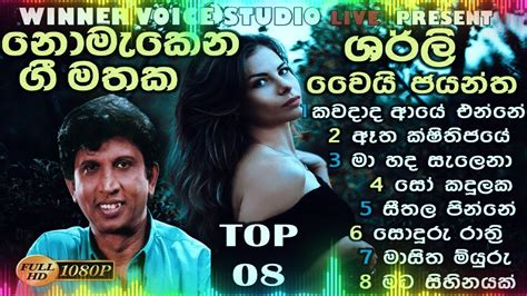 Shirley Waijayantha Best Sinhala