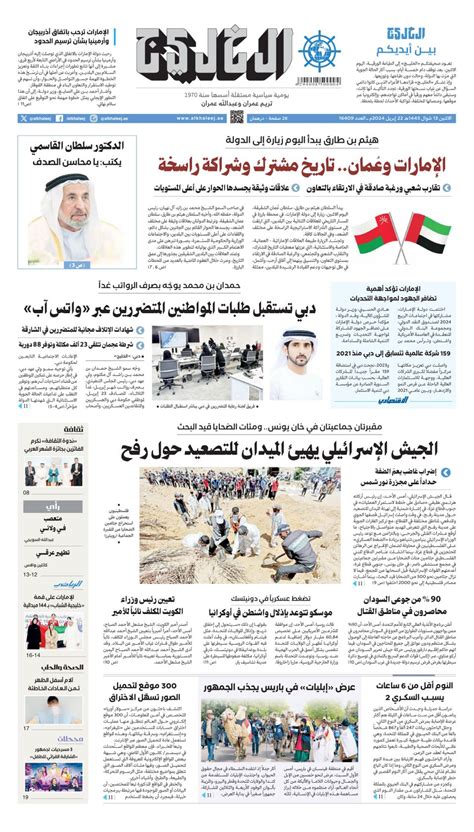 Al Khaleej Newspaper صحيفة الخليج Newspaper Get Your Digital Subscription