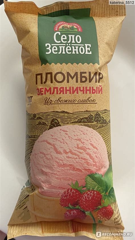 Мороженое пломбир Село Зелёное Земляничный - «Село зеленое снова радует ...
