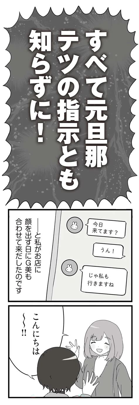 バーで仲良くなった女性は元夫のスパイ 元サレ妻に新たな火種が発生／旦那の浮気相手とline友達になってみた2（1）【4ページ目】 レタスクラブ