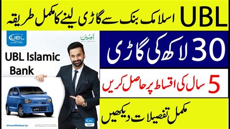 Ubl Islamic Bank Car Loan Requirements In Pakistan How To Get Car On