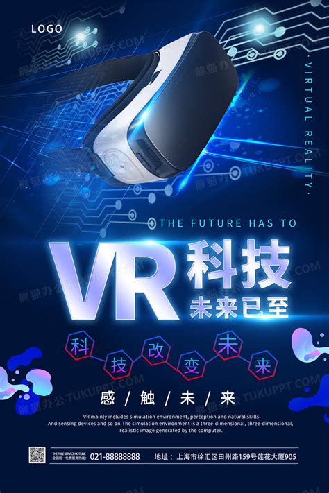 蓝色科技未来已至vr科技海报vr设计图片下载psd格式素材熊猫办公