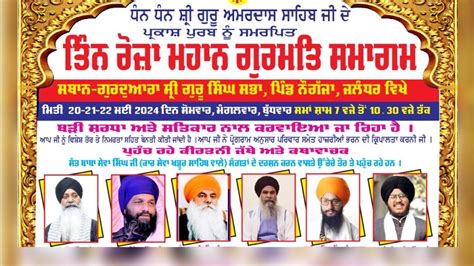 Live DhanDhan Shri Guru Amardass Sahib Ji De Parkash Purab Nu Samarpit