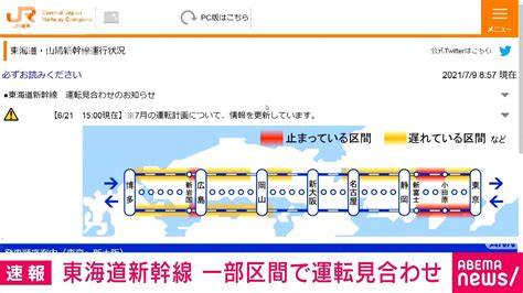 東海道新幹線 一部区間で運転見合わせ