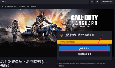 《使命召唤：先锋》多人免费试玩下载登录教程 暴喵加速器