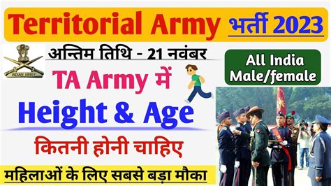 Ta Army Bharti Height And Age Limit Territorial Army Height And