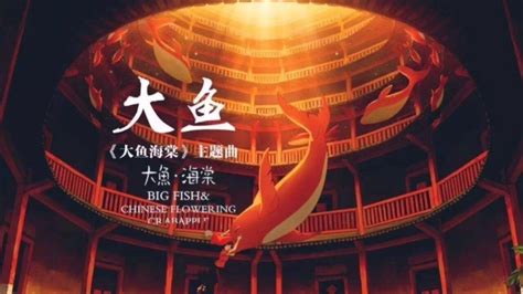 周深郭沁共同演唱《大鱼》高清1080p在线观看平台腾讯视频