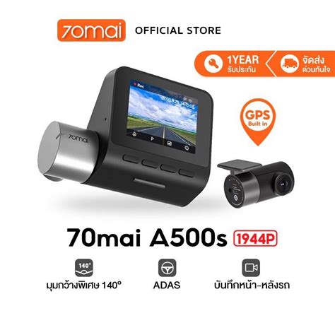 กล้องติดรถ 70mai A500s Dash Cam กล้องหน้า เซ็นเซอร์ Sony 5 ล้าน Pixels