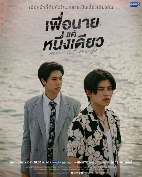 Never Let Me Go Review Thai Drama Pondphuwinlover Ever