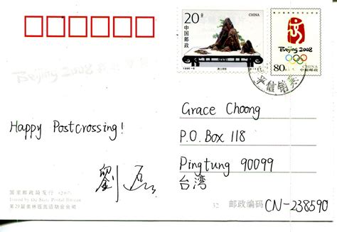 collect ROC: China Postcard: Beijing 2008