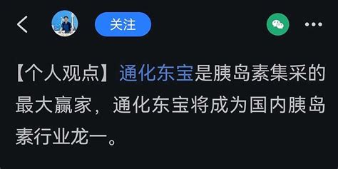 通化东宝sh600867 怪不得“大师”关于 通化东宝 的观点左右横跳，看大师推荐新球友看自己的观点只推荐看“最 雪球