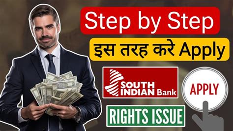 South Indian Bank Rights Issue How To Apply इस तरह करे Right Issue