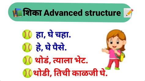 शिका Advance Structure Daily Use English Sentences Marathi Common