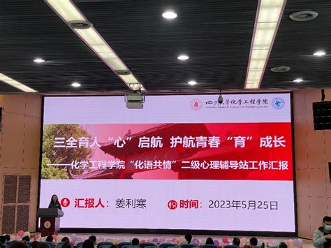 喜报！祝贺我院荣获2022年度四川大学心理健康教育工作先进集体及个人奖项 化学工程学院