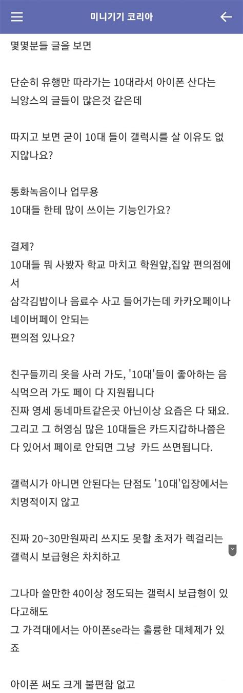 10대들이 아이폰을 선호하는 이유