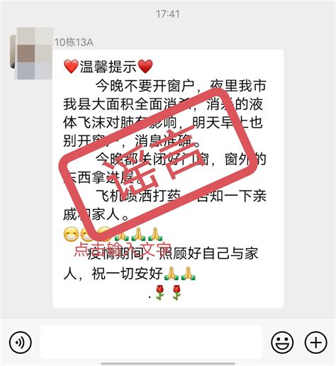 【辟谣侠盟】网传“今晚不要开窗户”谣言！东安信息消息