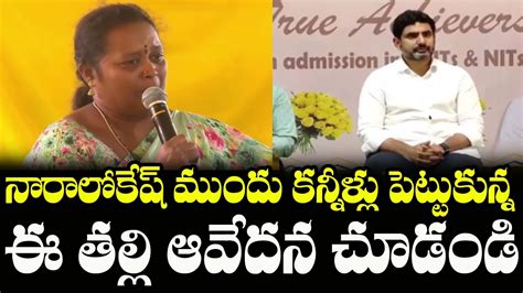 Mother Break Down To Tears Minister Nara Lokesh Distributes Free