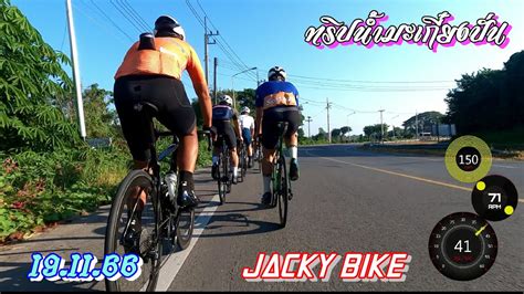 ทริปน้ำมะเกี๋ยงปั่น Jacky Bike 19 11 66 Youtube