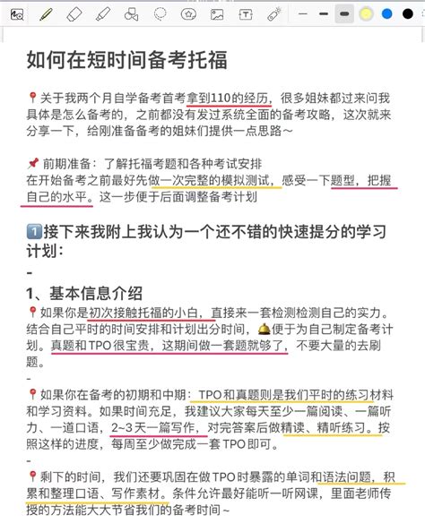 普通人从73到托福110的逆袭 如何备考 哔哩哔哩